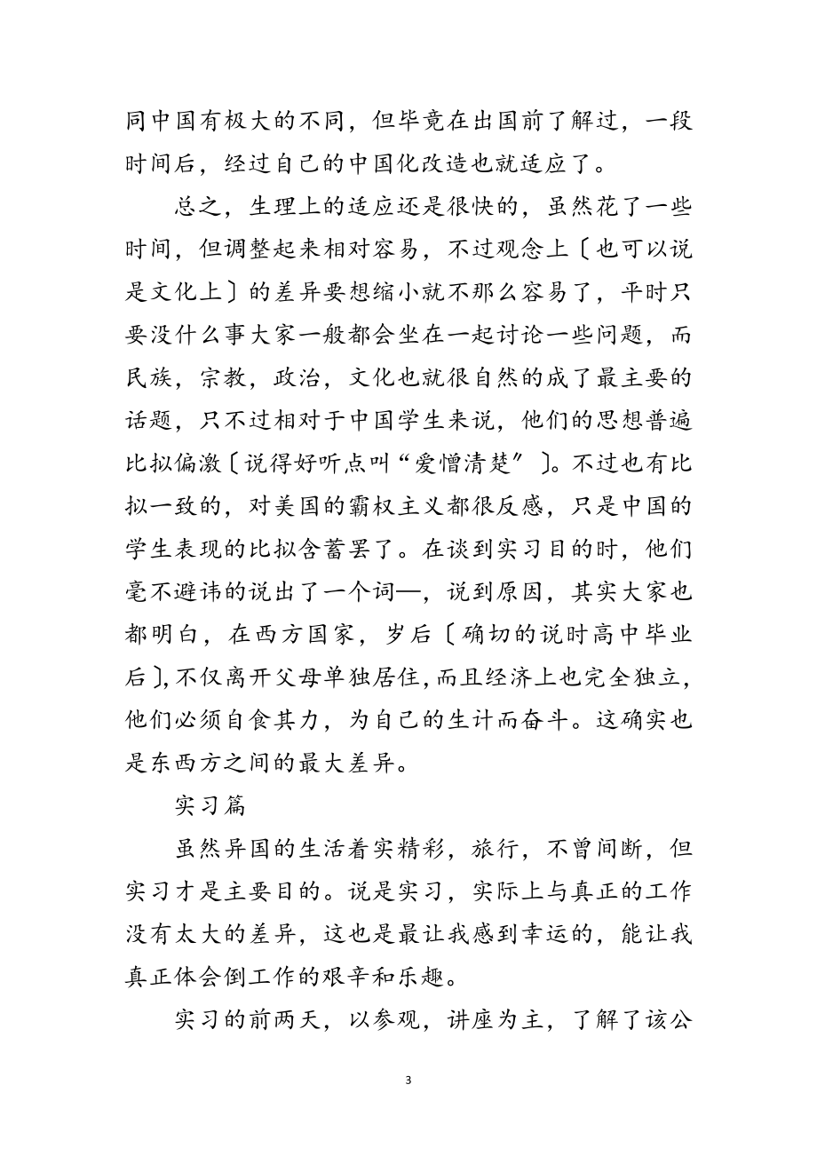 2023年瑞典实习报告范文.doc_第3页