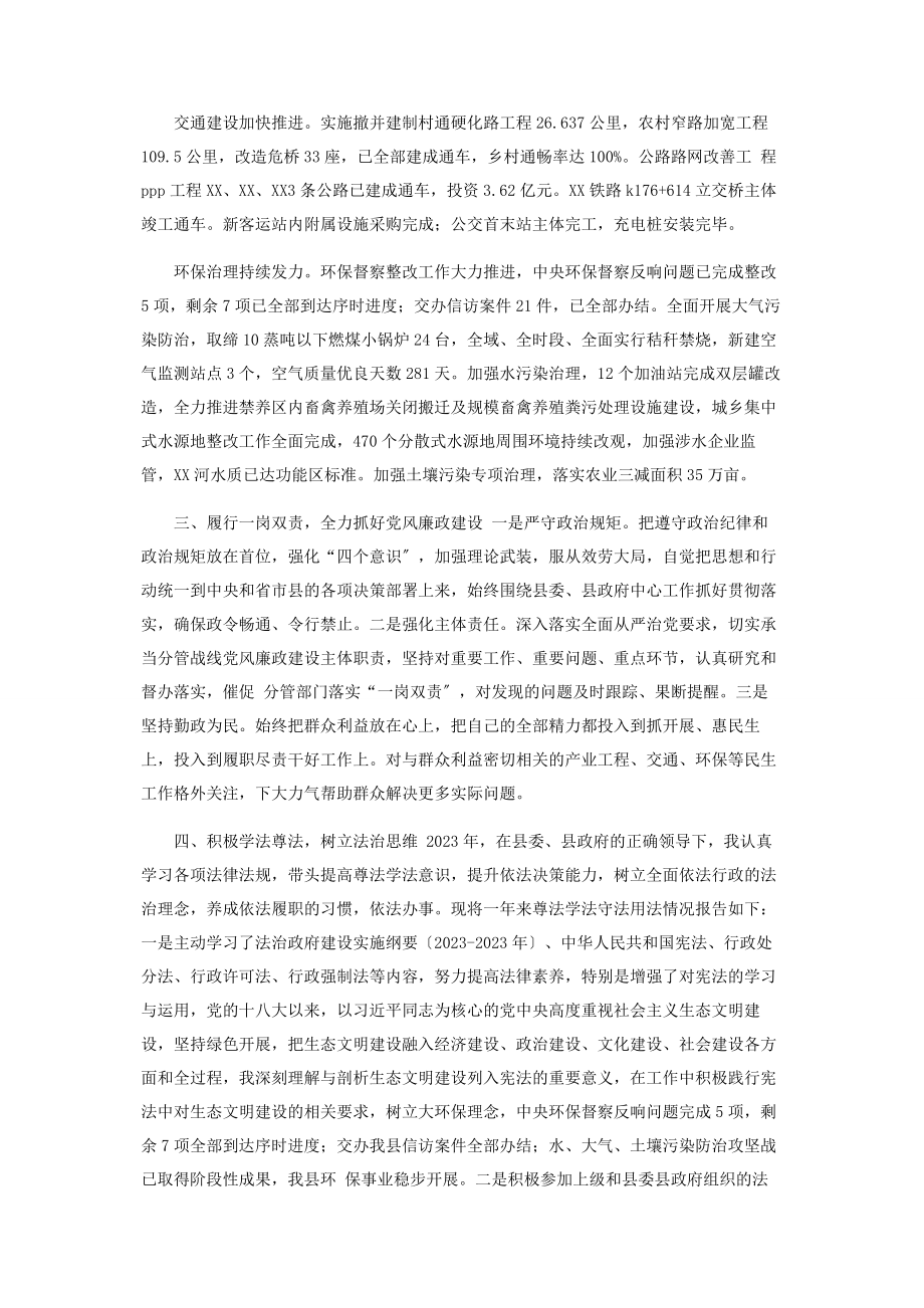 2023年某副县长述职述廉述法报告.docx_第2页