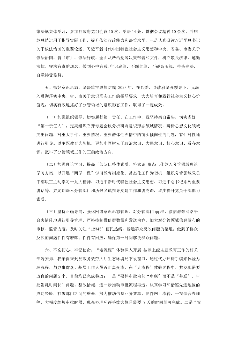 2023年某副县长述职述廉述法报告.docx_第3页