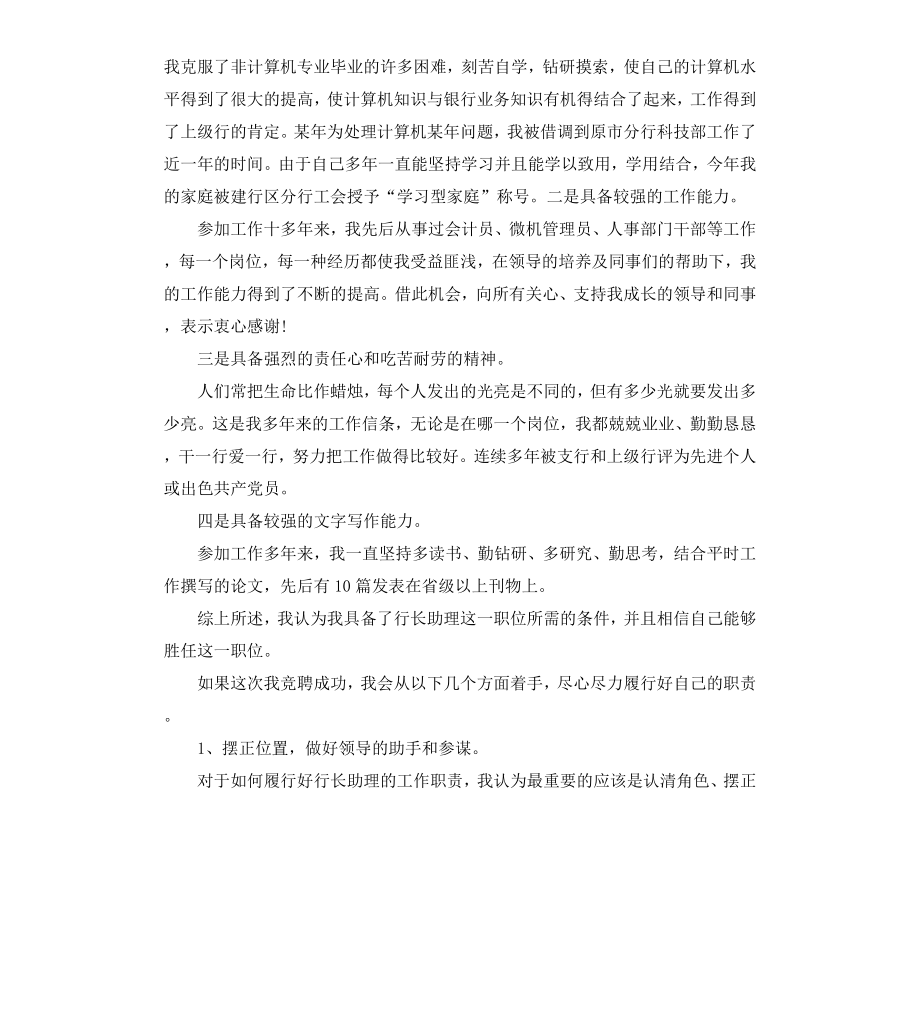 标准银行助理竞聘报告3篇.docx_第2页