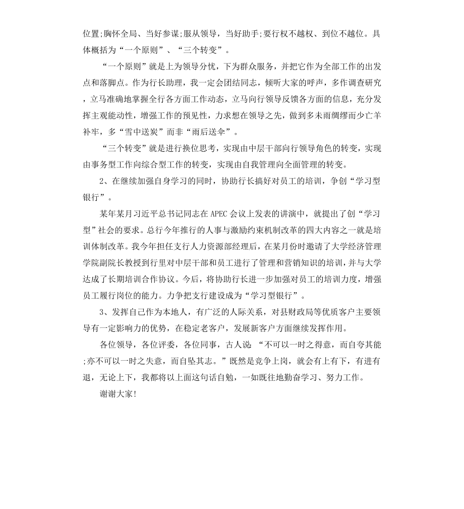 标准银行助理竞聘报告3篇.docx_第3页