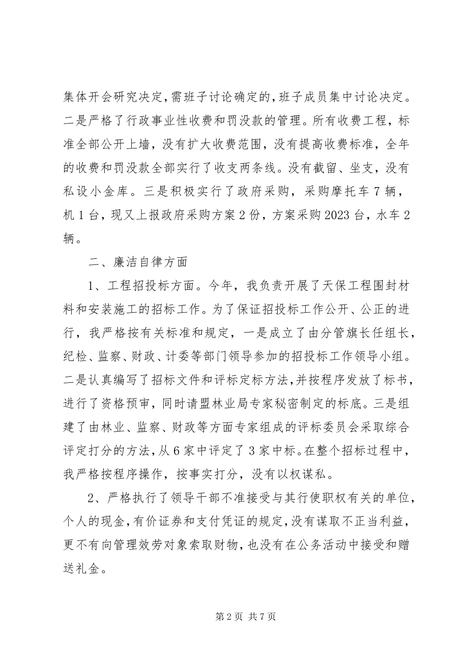 2023年林业局长个人述职述廉报告.docx_第2页