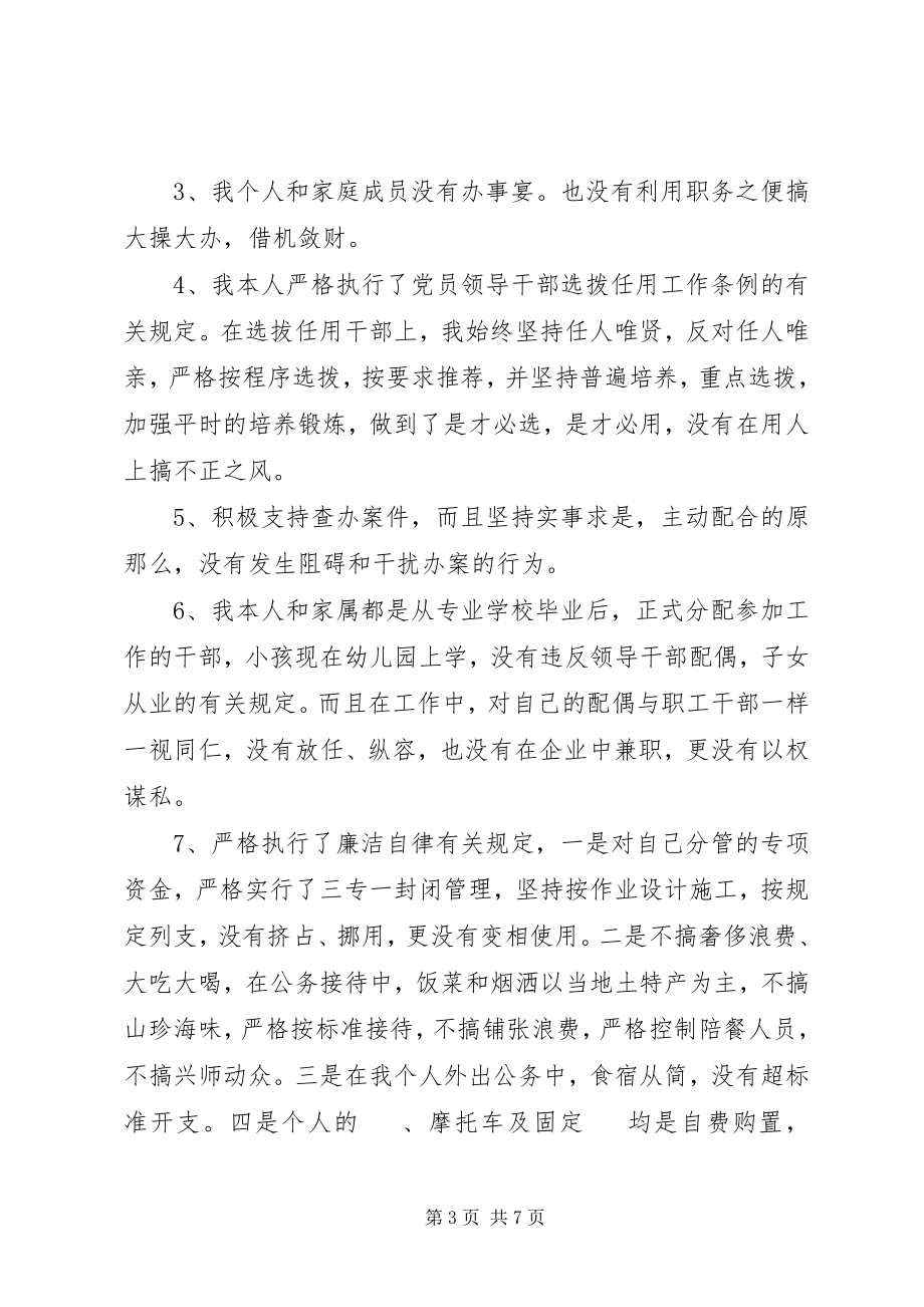 2023年林业局长个人述职述廉报告.docx_第3页