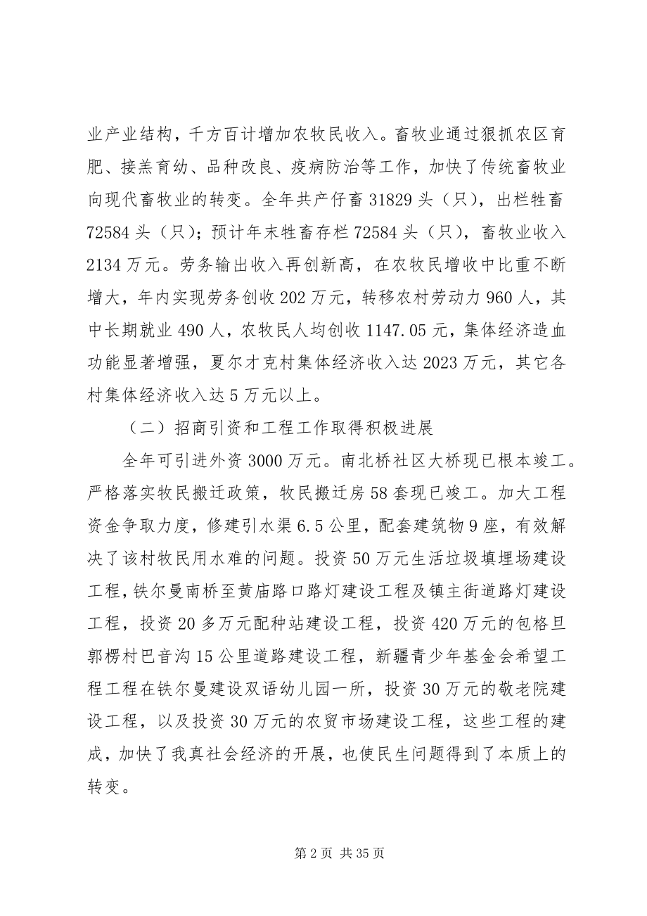 2023年巴伦台镇政府班子述职述廉报告新编.docx_第2页