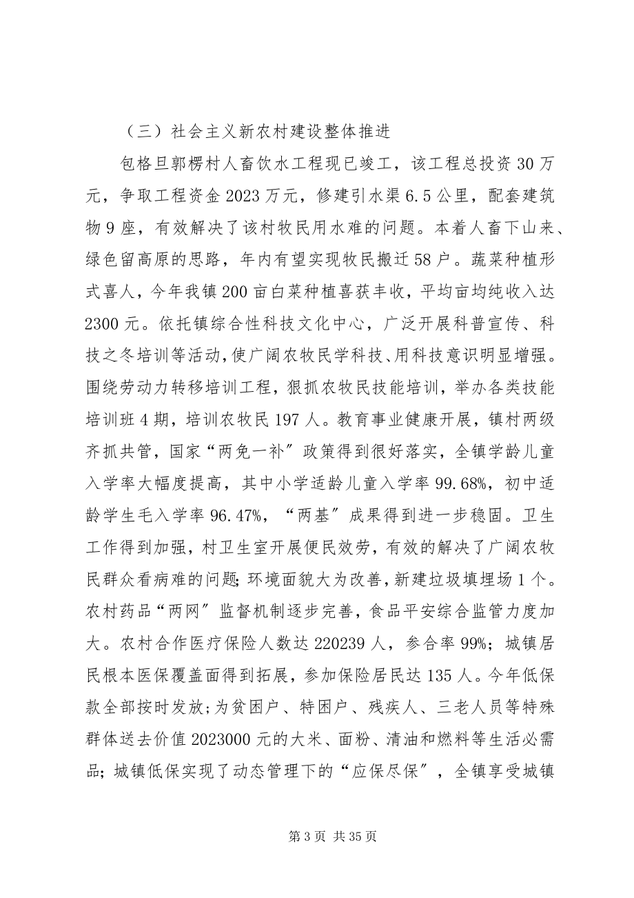 2023年巴伦台镇政府班子述职述廉报告新编.docx_第3页