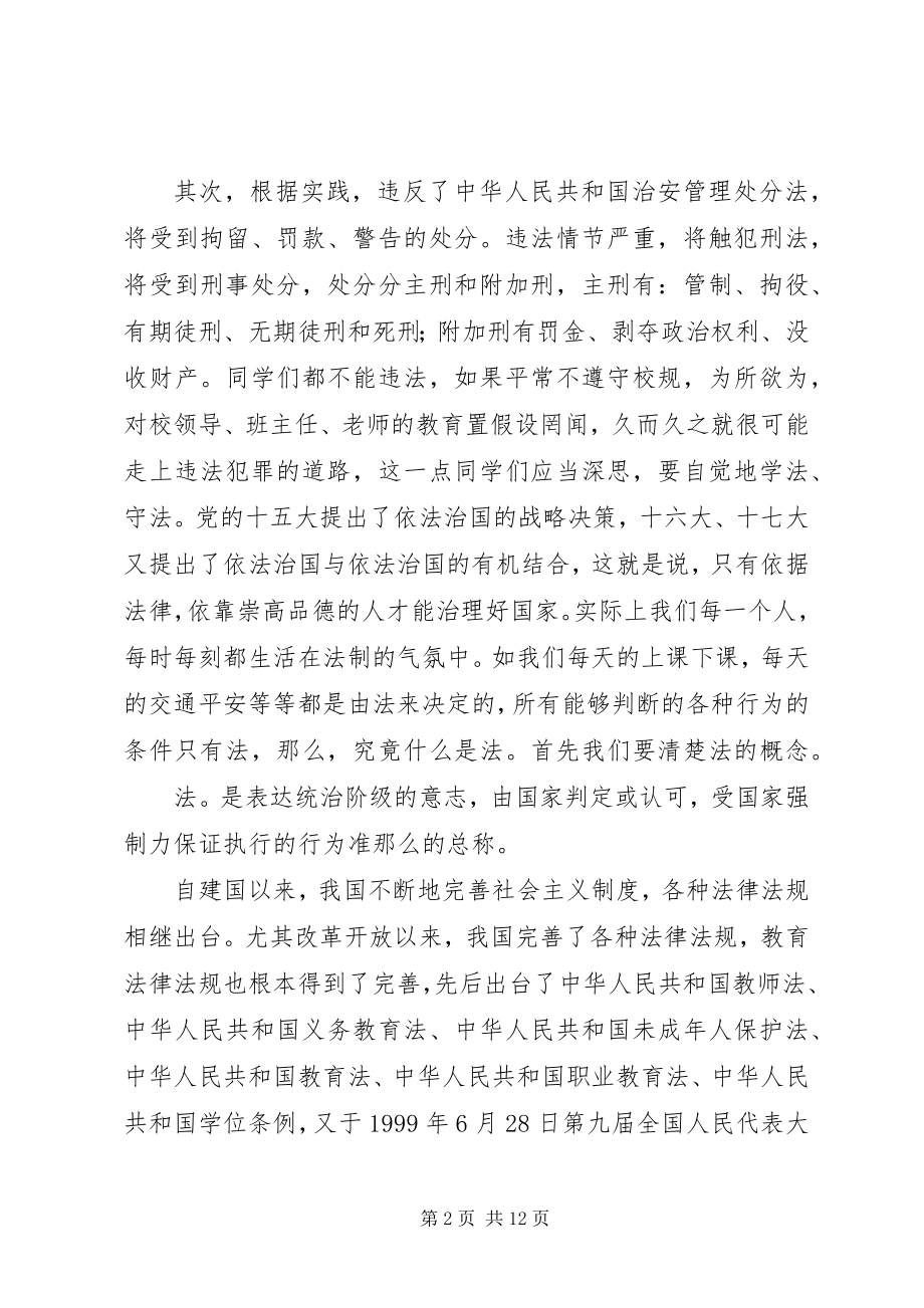 2023年法制报告会讲课稿.docx_第2页