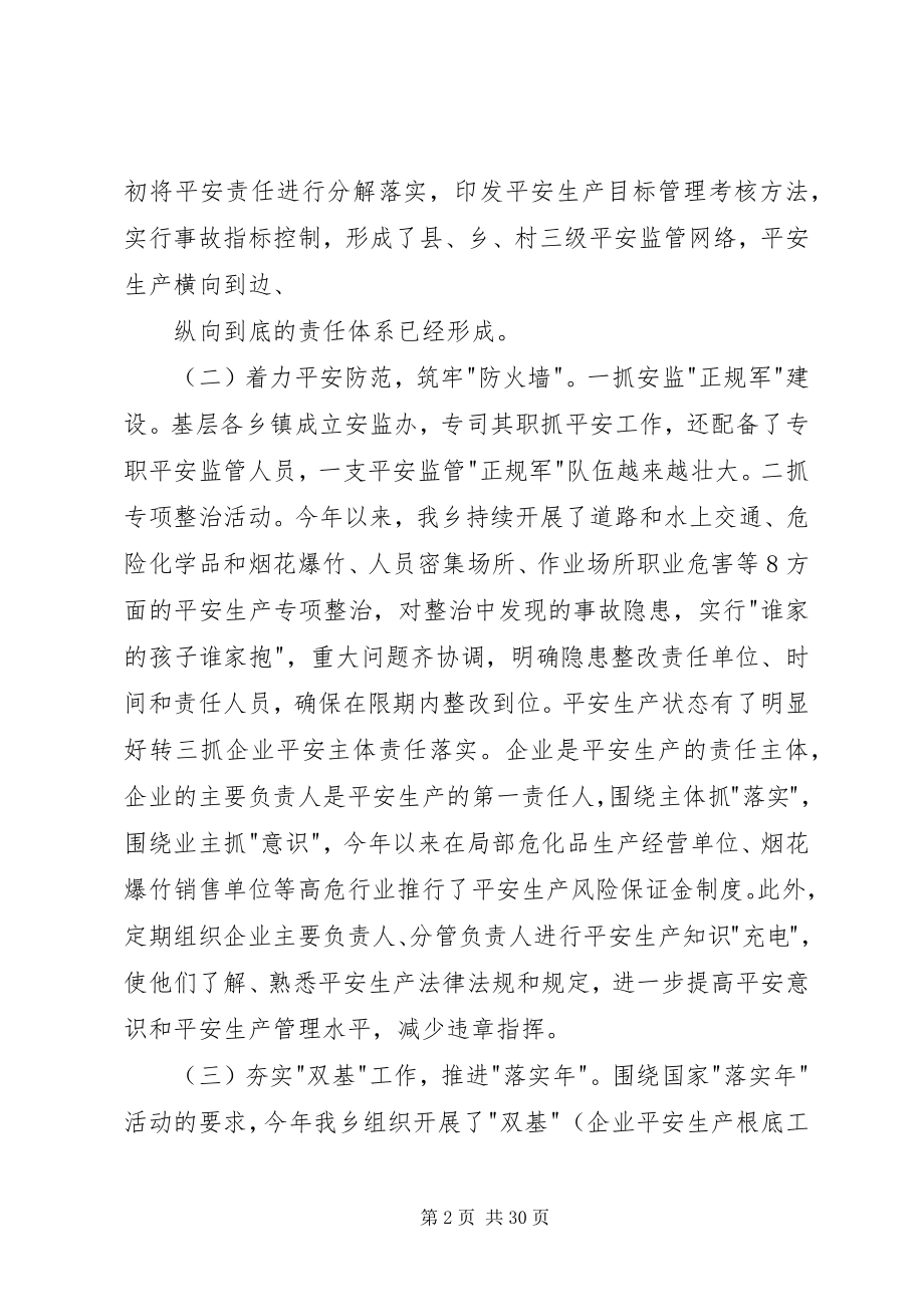 2023年基层安监工作现状与问题的调研报告.docx_第2页