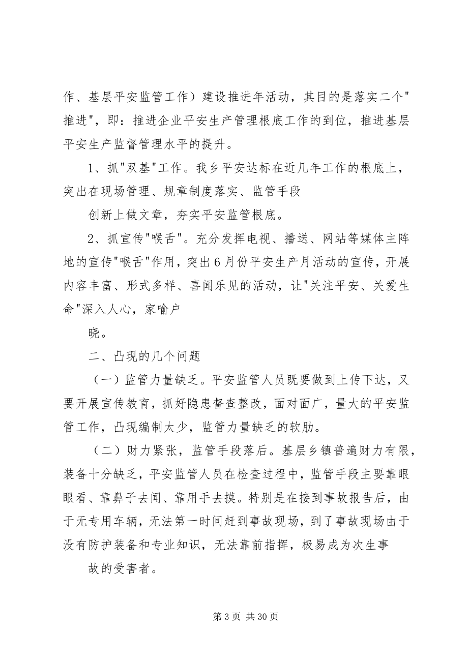 2023年基层安监工作现状与问题的调研报告.docx_第3页