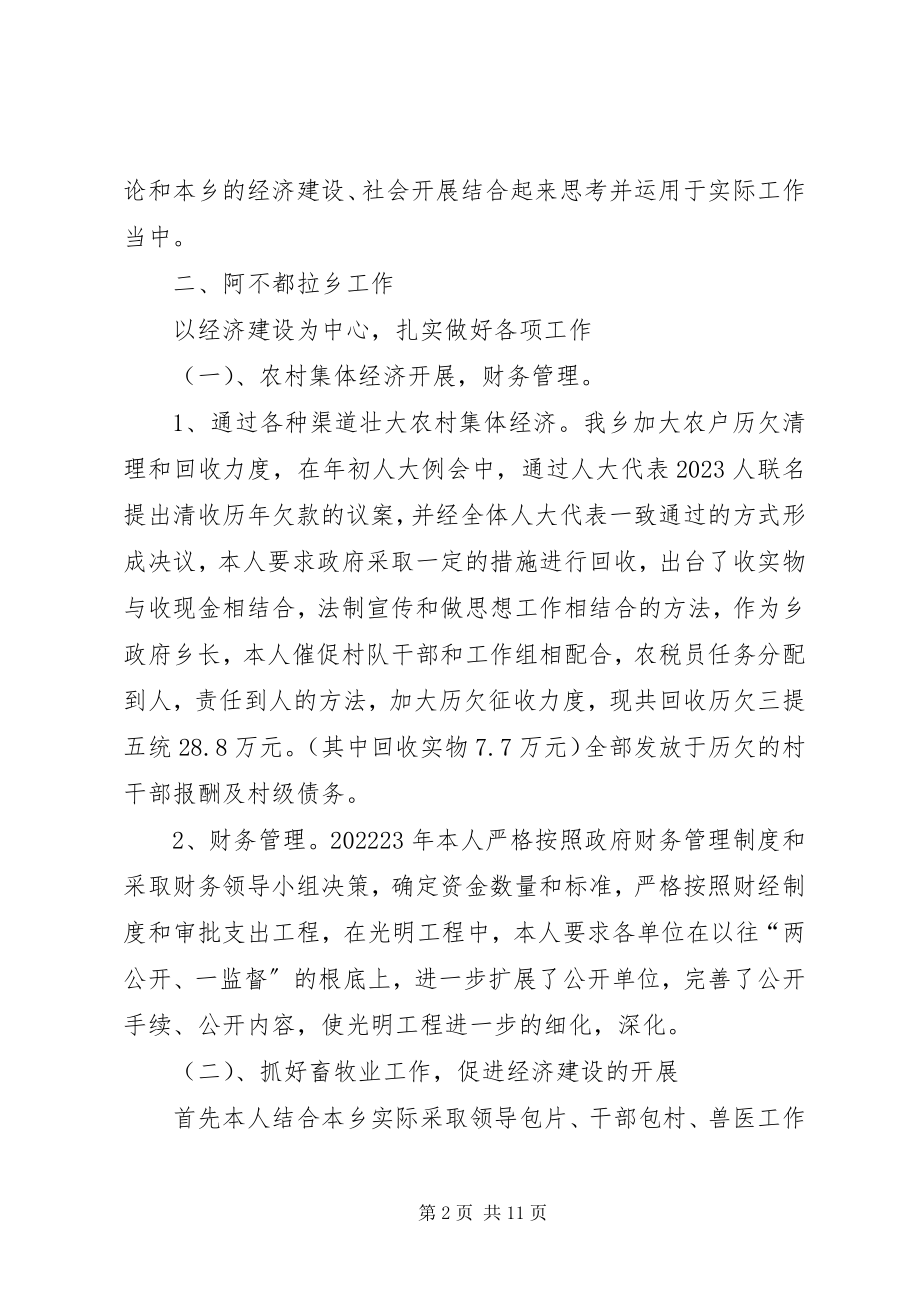 2023年市民政局年度述职述廉报告.docx_第2页