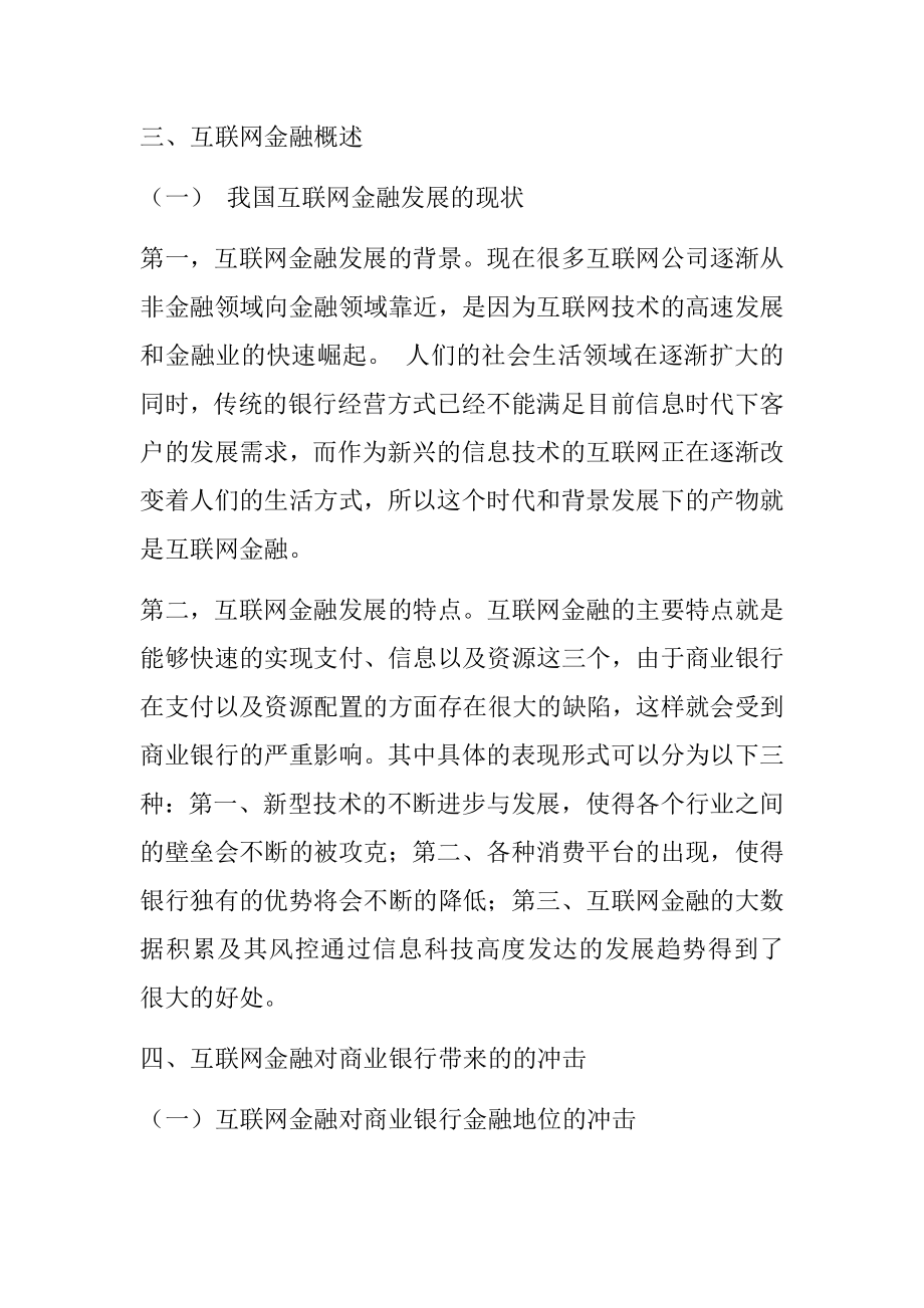 我国互联网金融发展的现状分析研究 财务管理专业.docx_第2页