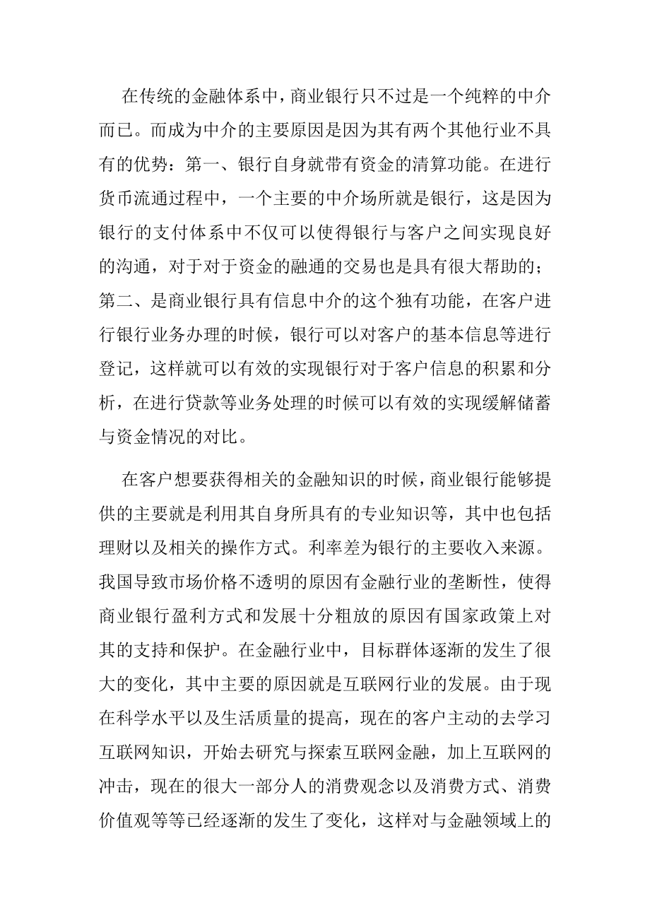 我国互联网金融发展的现状分析研究 财务管理专业.docx_第3页