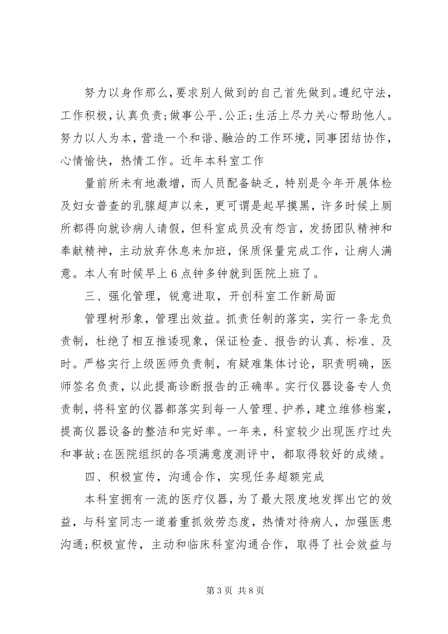 2023年医师定期考核个人述职报告.docx_第3页