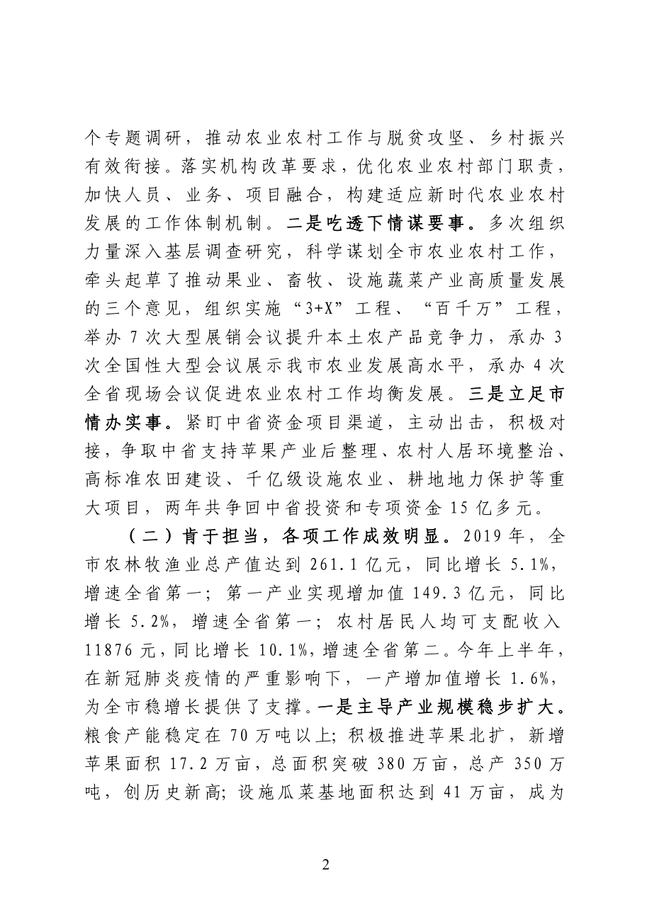 关于市农业农村局长履职情况的调研报告.doc_第2页