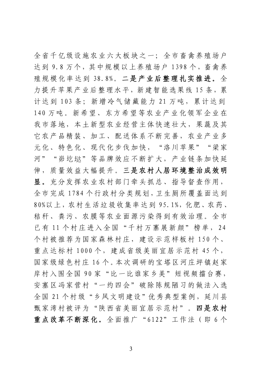 关于市农业农村局长履职情况的调研报告.doc_第3页