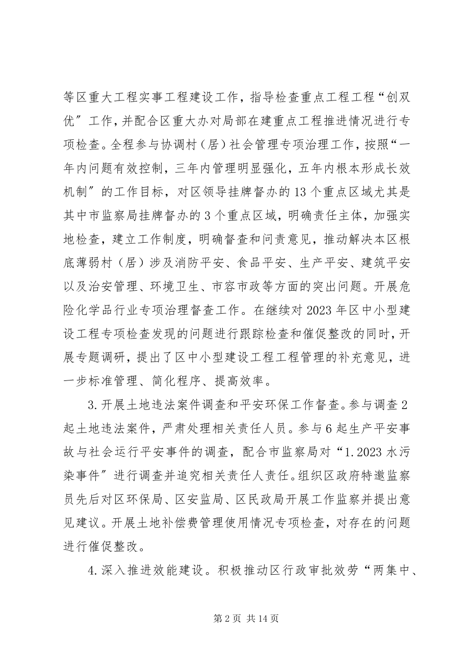 2023年区监察局年度工作报告.docx_第2页