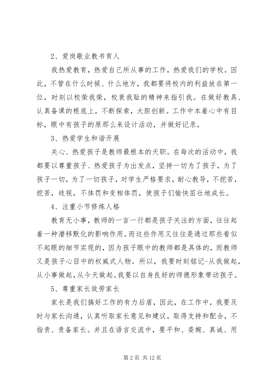 2023年高中教师自查报告4篇.docx_第2页