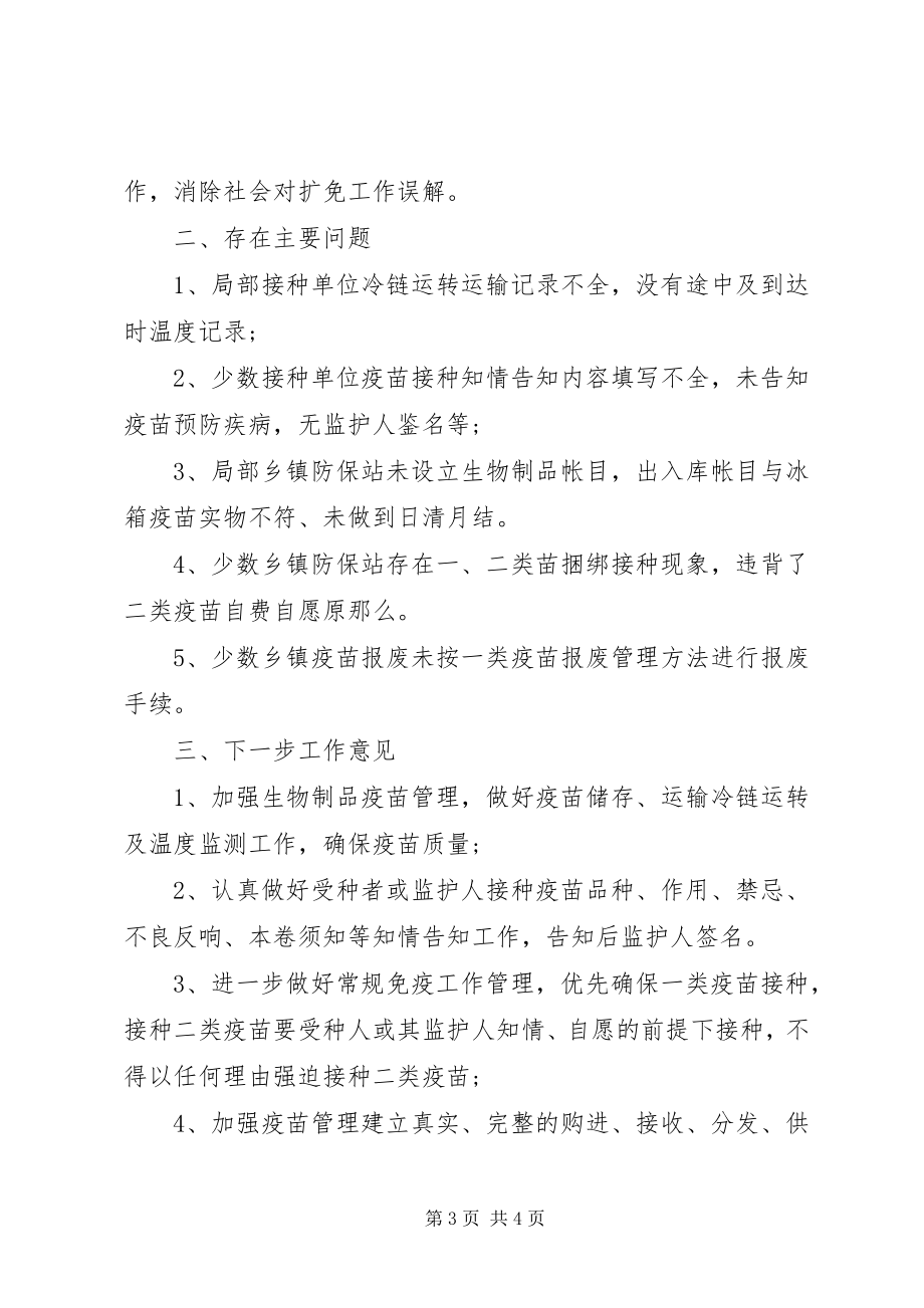 2023年预防接种规范管理专项活动自查报告.docx_第3页