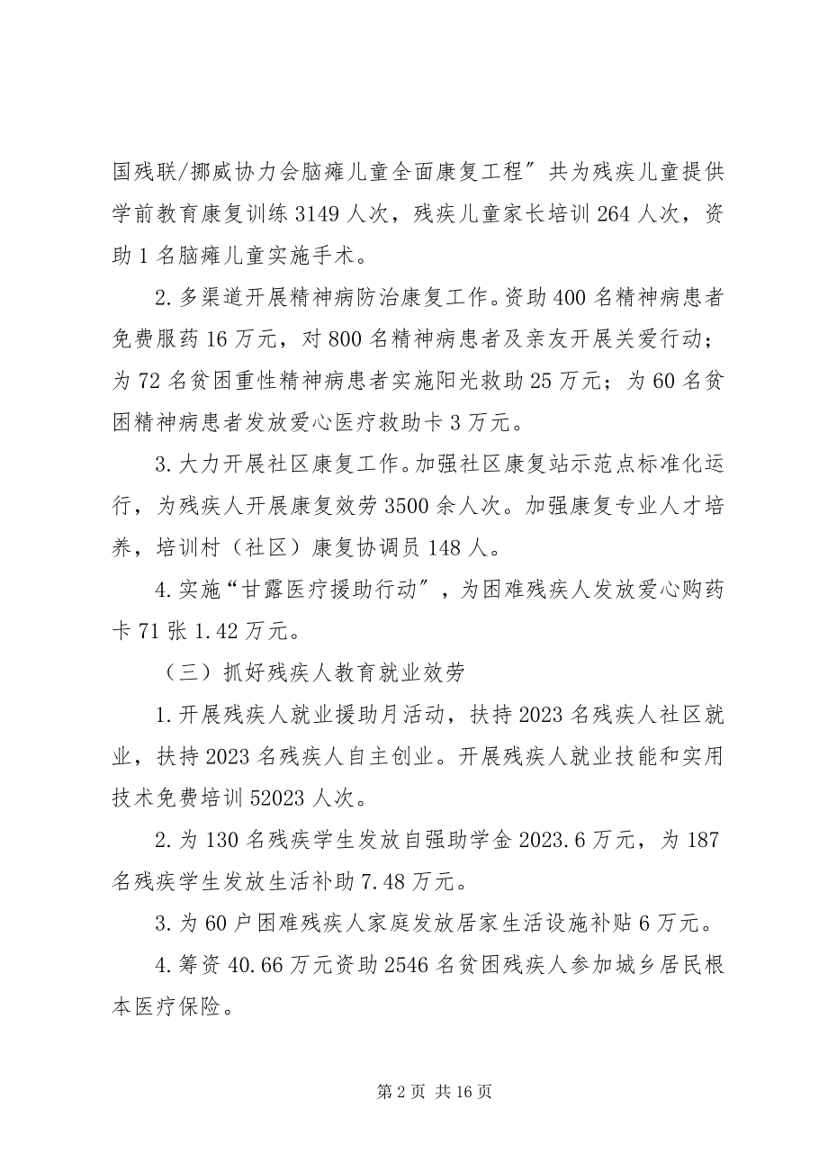 2023年县残联工作目标完成情况的自查报告.docx_第2页