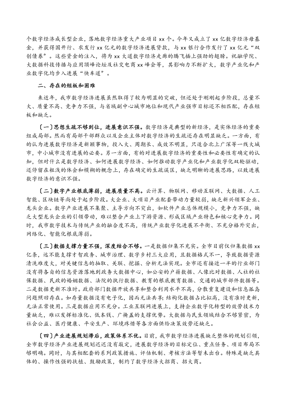 2023年数字经济发展情况调研报告.doc_第2页