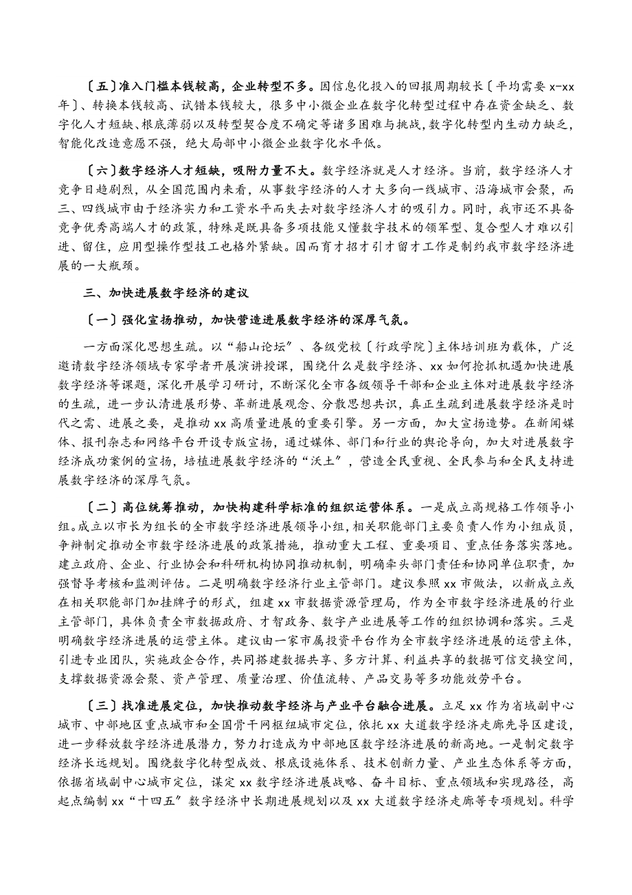 2023年数字经济发展情况调研报告.doc_第3页