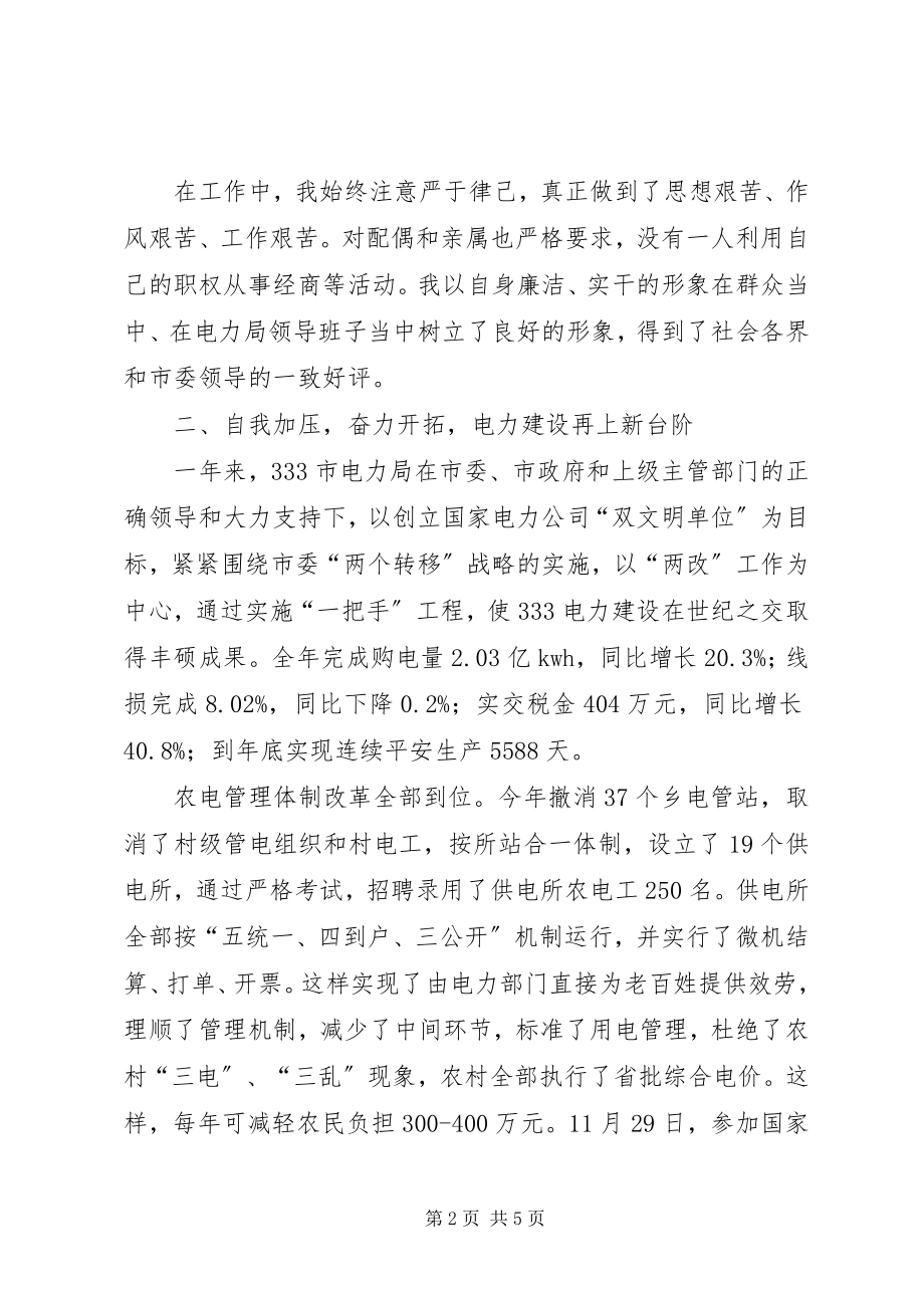 2023年市委秘书长述职报告.docx_第2页