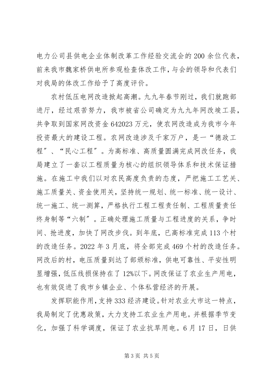 2023年市委秘书长述职报告.docx_第3页