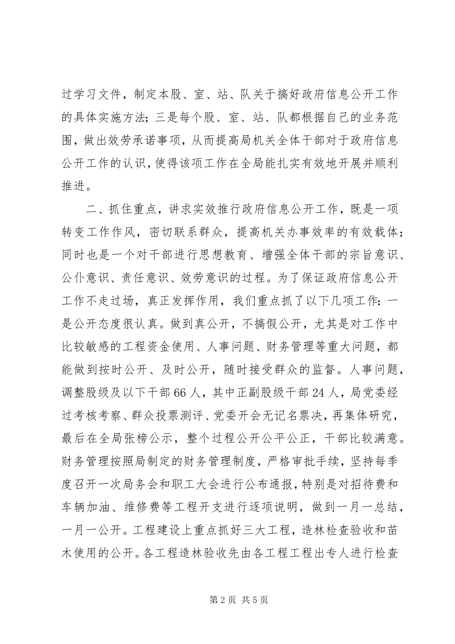 2023年林业局行政工作报告.docx_第2页