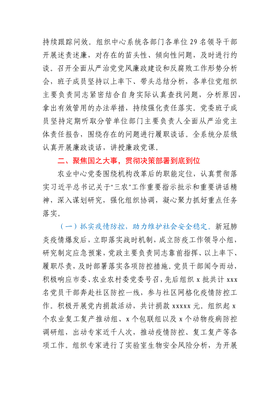 市农业中心党委党委2020年落实全面从严治党主体责任情况报告.docx_第3页