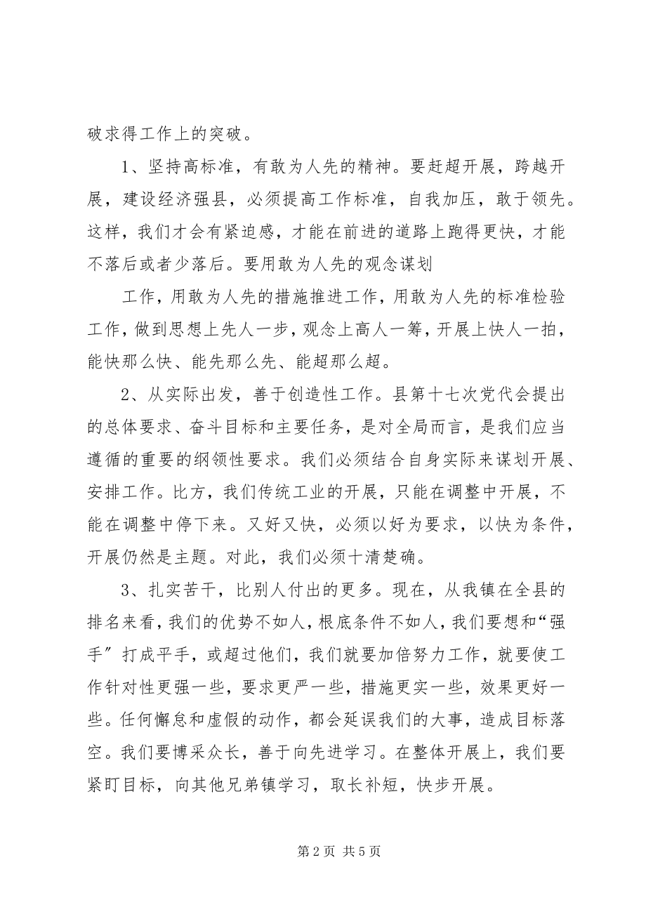 2023年学习第十七次党代会报告心得体会.docx_第2页