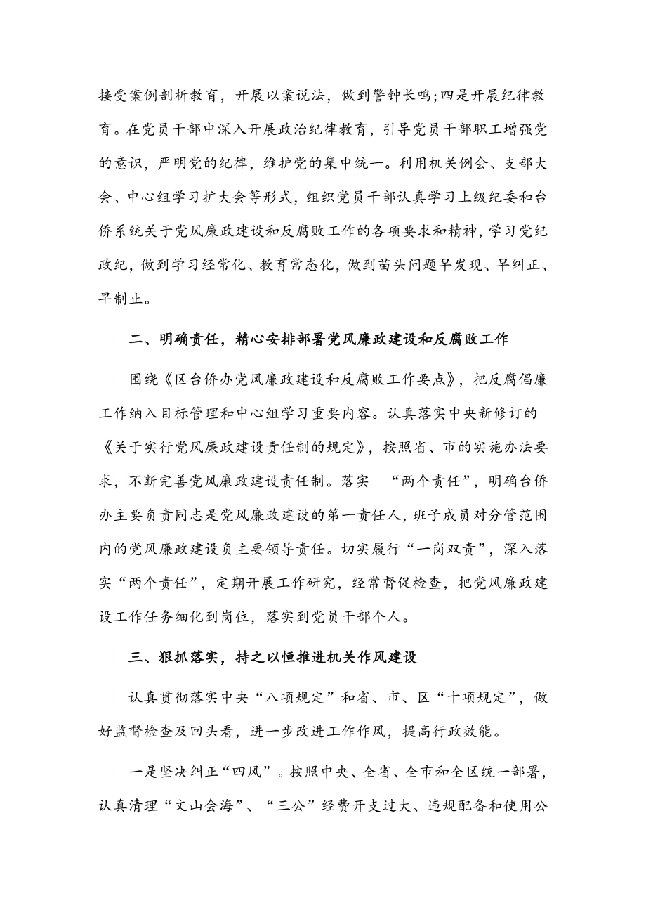 【4篇】个人履行党风廉政建设责任情况报告汇编.docx_第2页