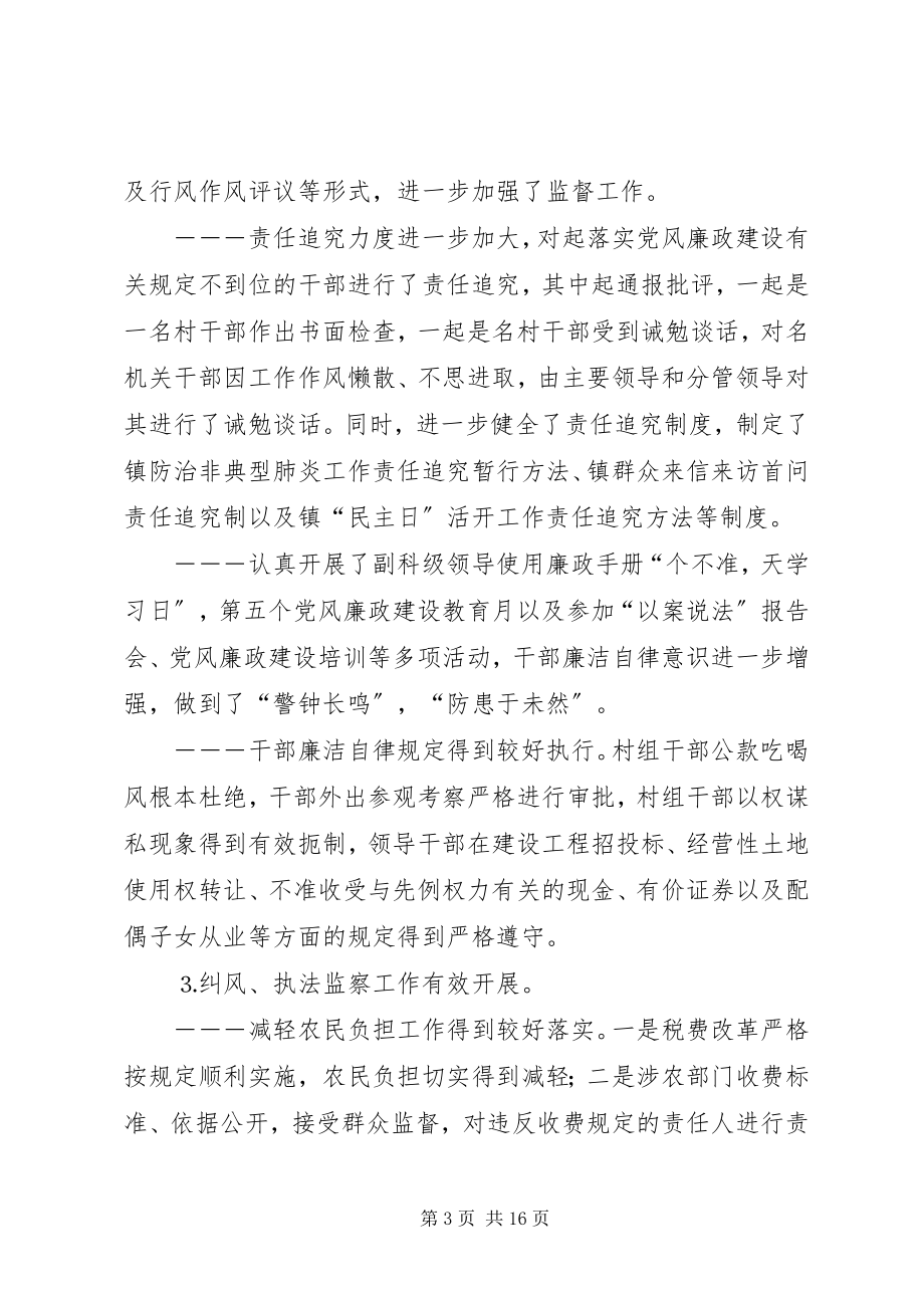 2023年在×××镇党风廉政建设和反腐败工作会议上的报告.docx_第3页