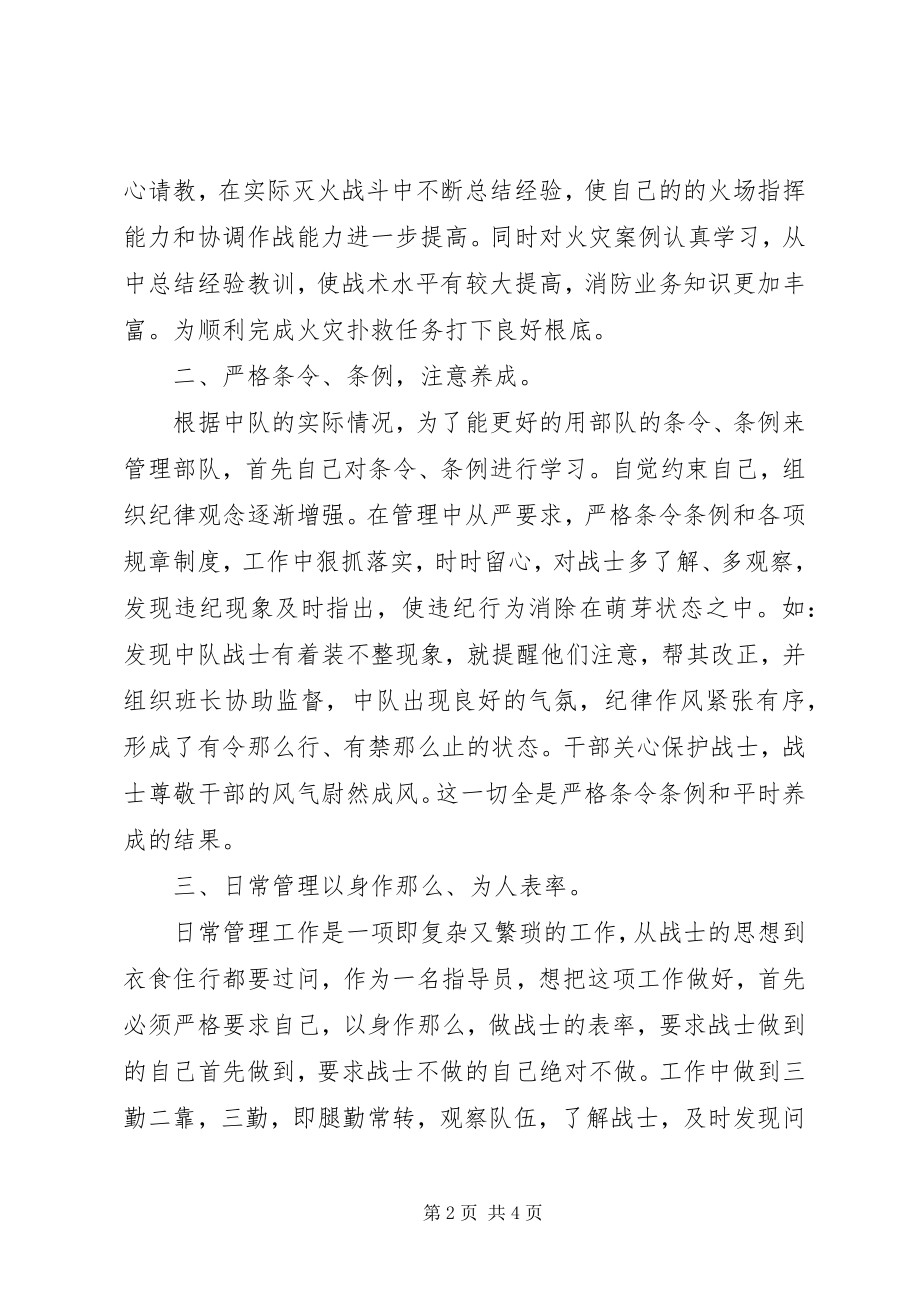 2023年消防部队指导员述职述廉报告.docx_第2页