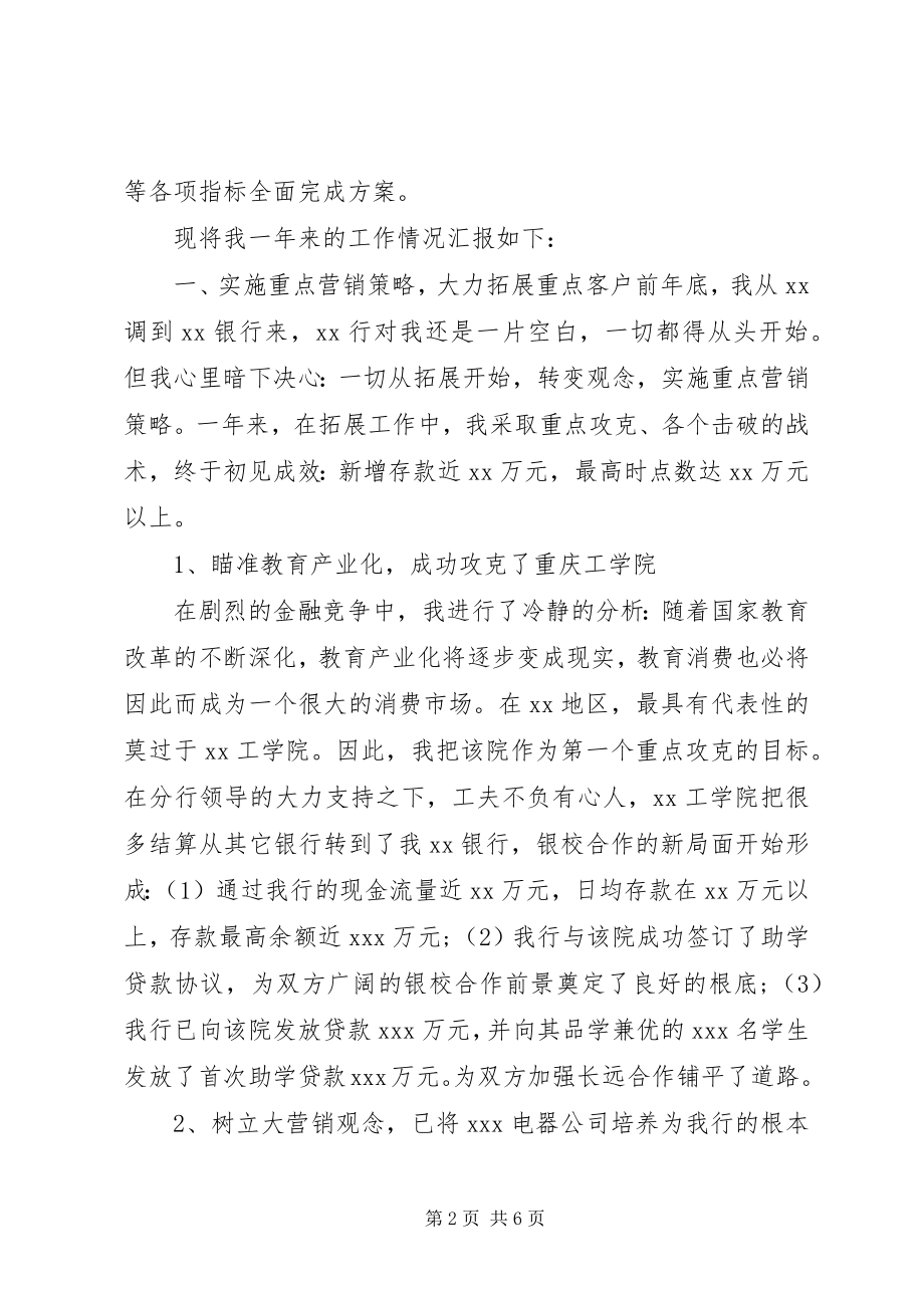 2023年银行行长的述职报告.docx_第2页