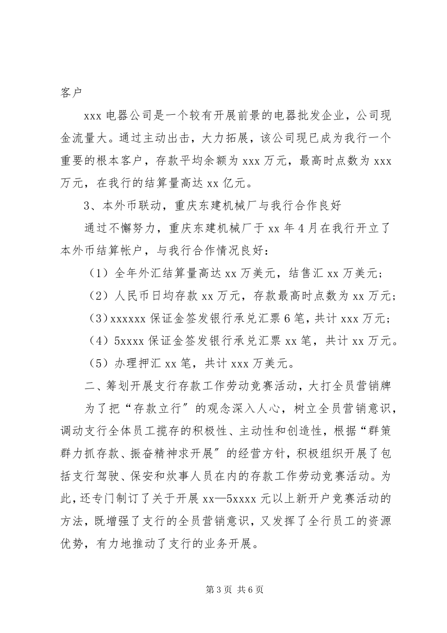 2023年银行行长的述职报告.docx_第3页