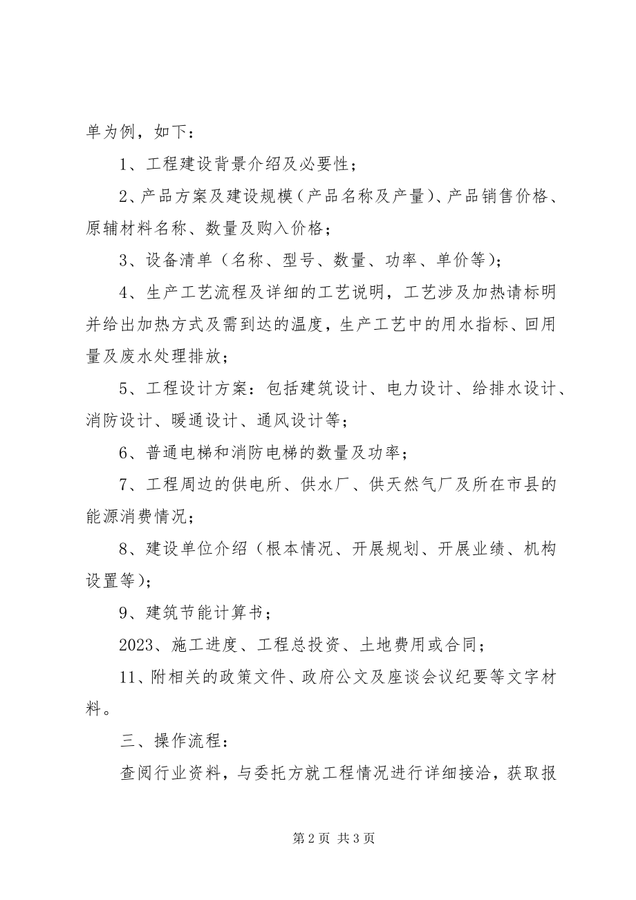 2023年节能评估报告表和节能评估报告书的区别.docx_第2页