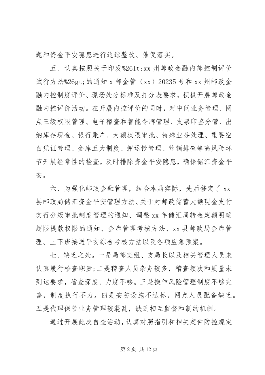 2023年案件自查报告3篇新编.docx_第2页