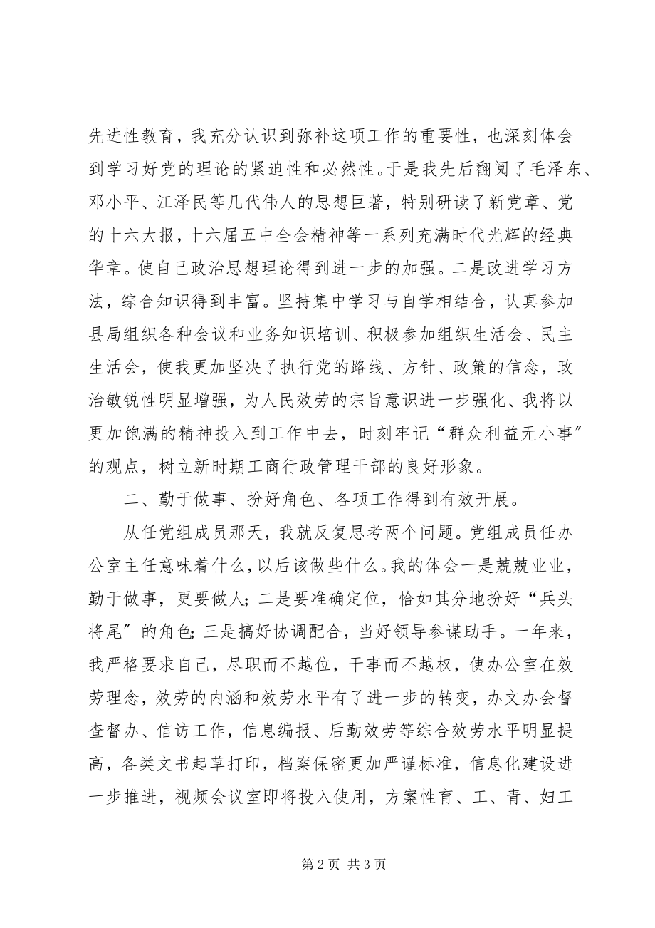 2023年工商局副主任科员办公室主任述职报告.docx_第2页