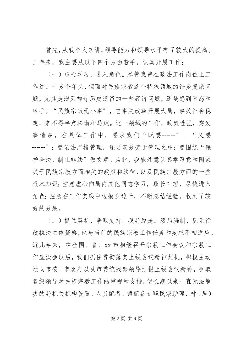 2023年市民族宗教事务局局长述职报告.docx_第2页