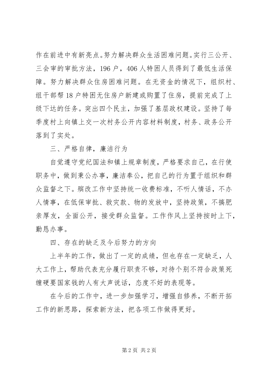 2023年镇人大主席述职述廉工作报告.docx_第2页