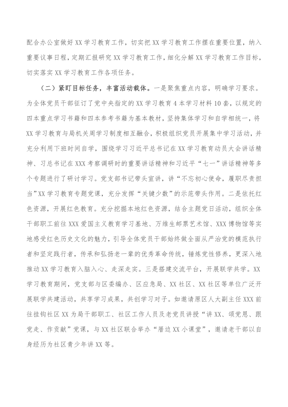 区委老干部局开展党史学习教育情况工作总结报告.docx_第2页