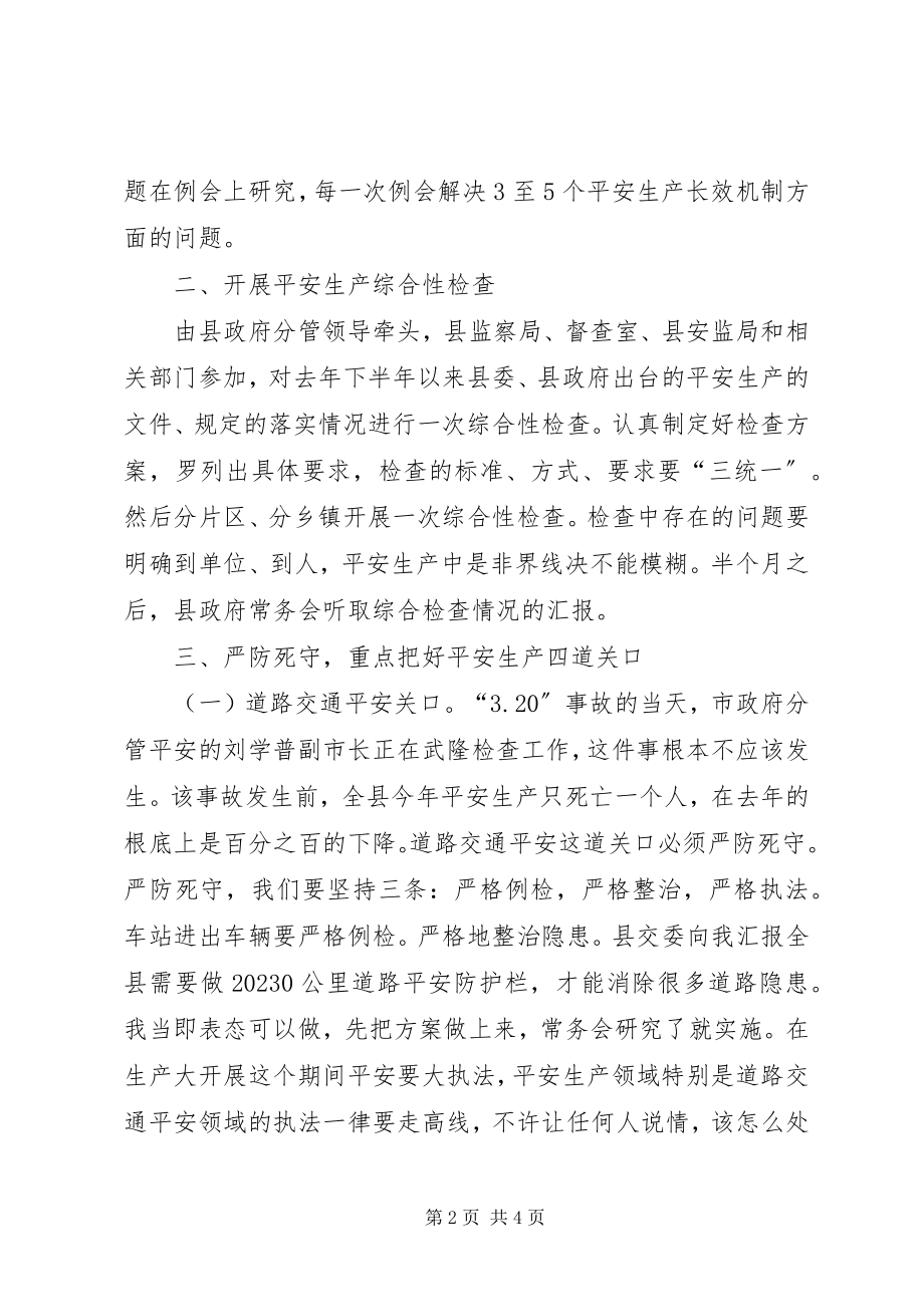 2023年县长在一季度安全生产形势分析电视电话会上的致辞.docx_第2页