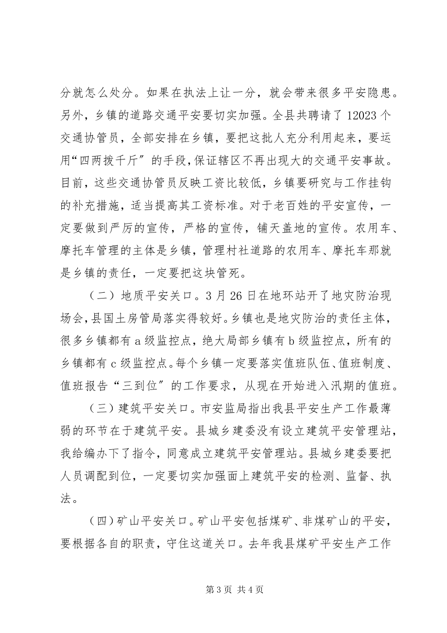 2023年县长在一季度安全生产形势分析电视电话会上的致辞.docx_第3页