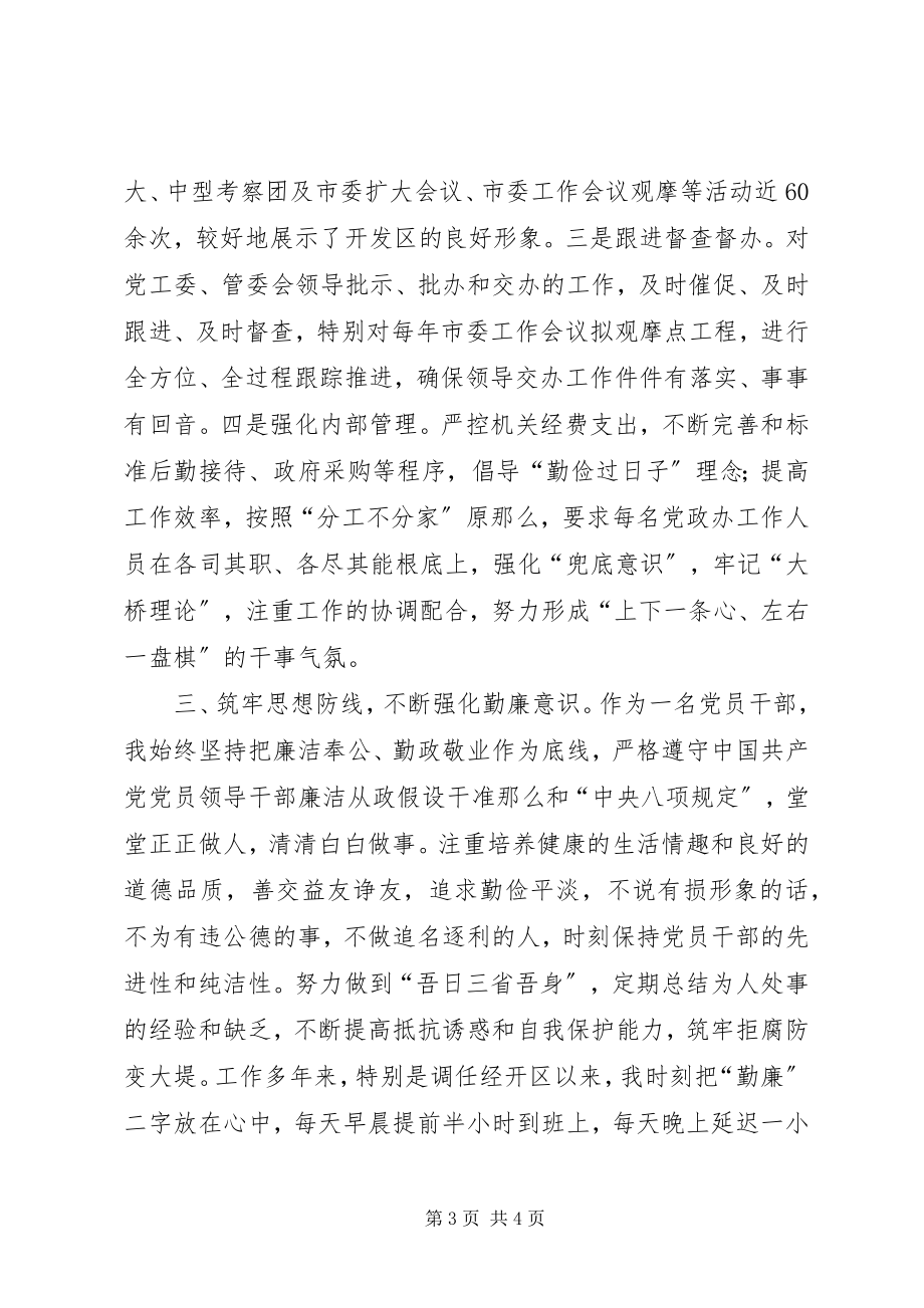 2023年开发区个人度总结报告.docx_第3页