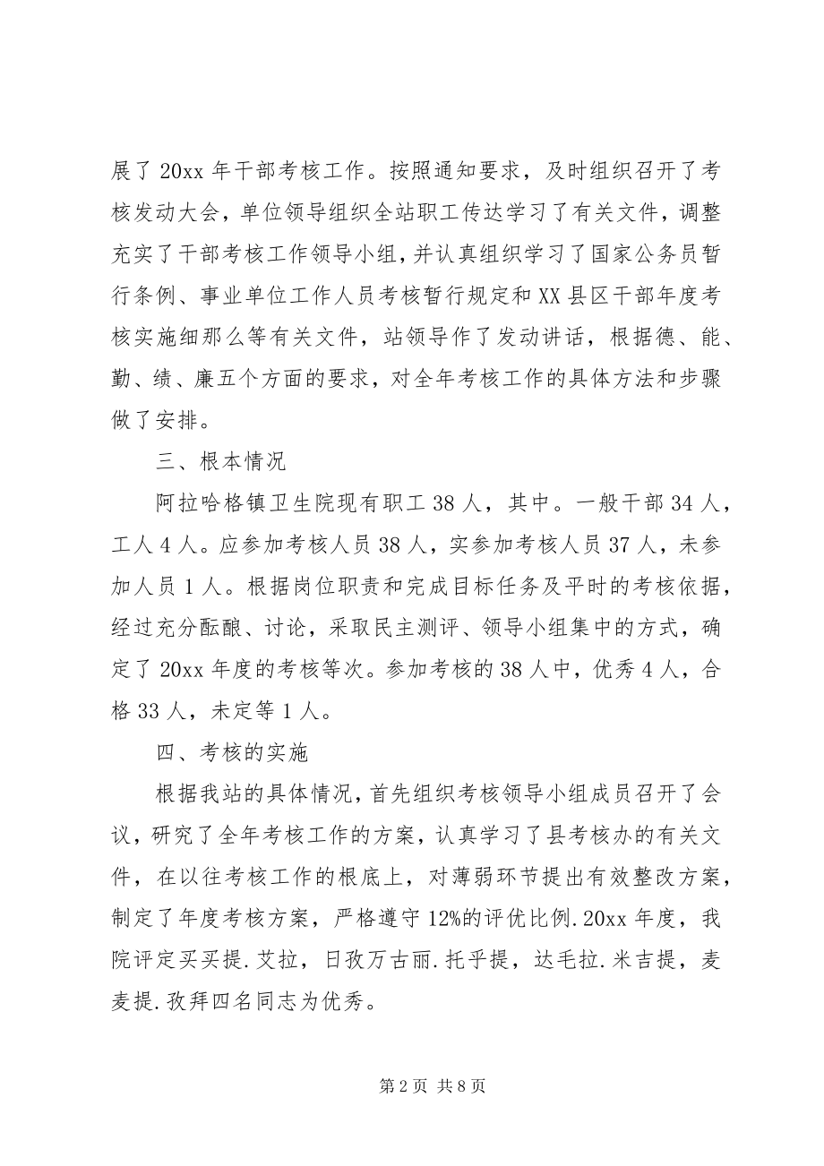 2023年干部年度考核工作总结报告年度考核工作总结.docx_第2页