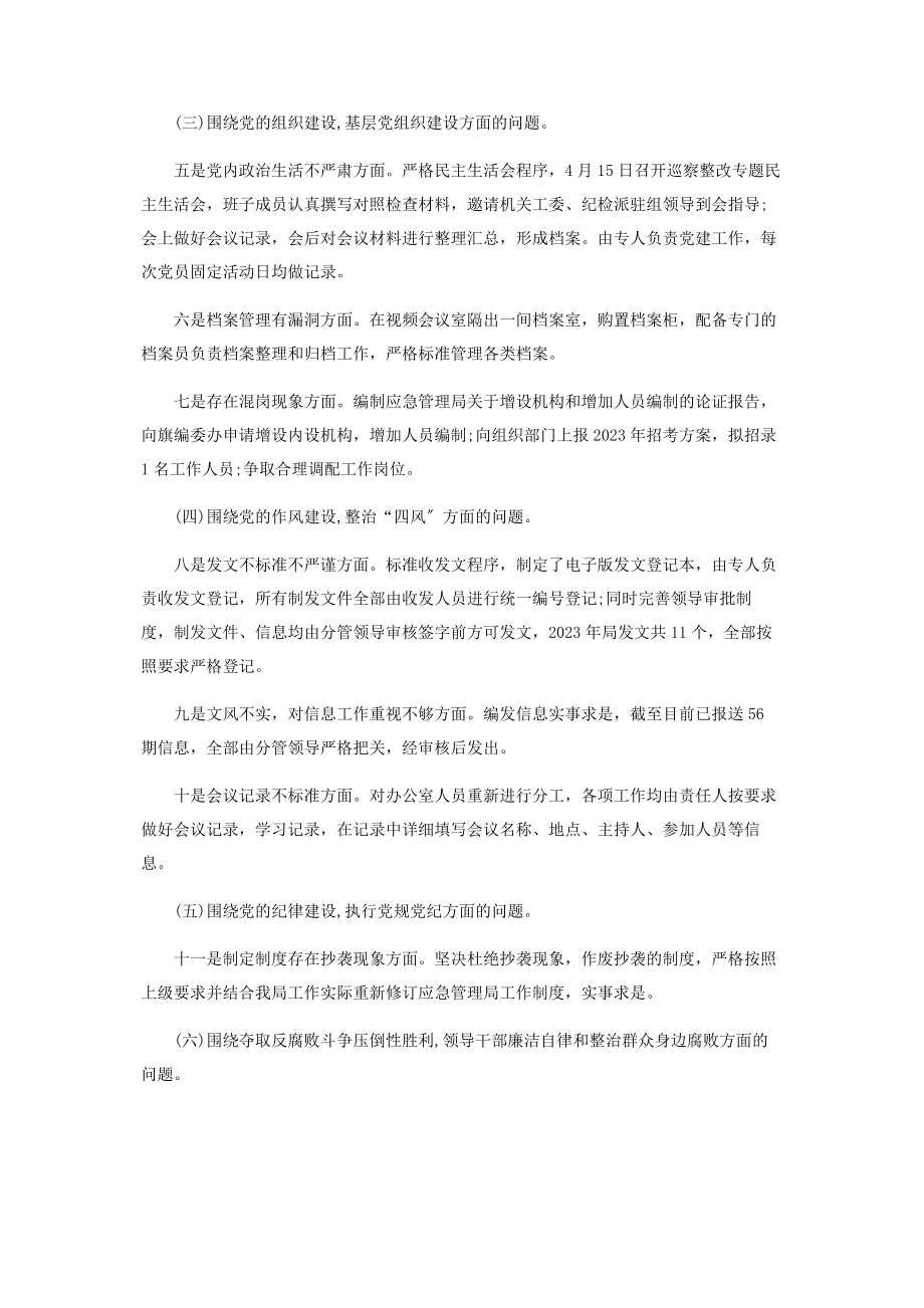 2023年巡察意见整改工作报告.docx_第2页