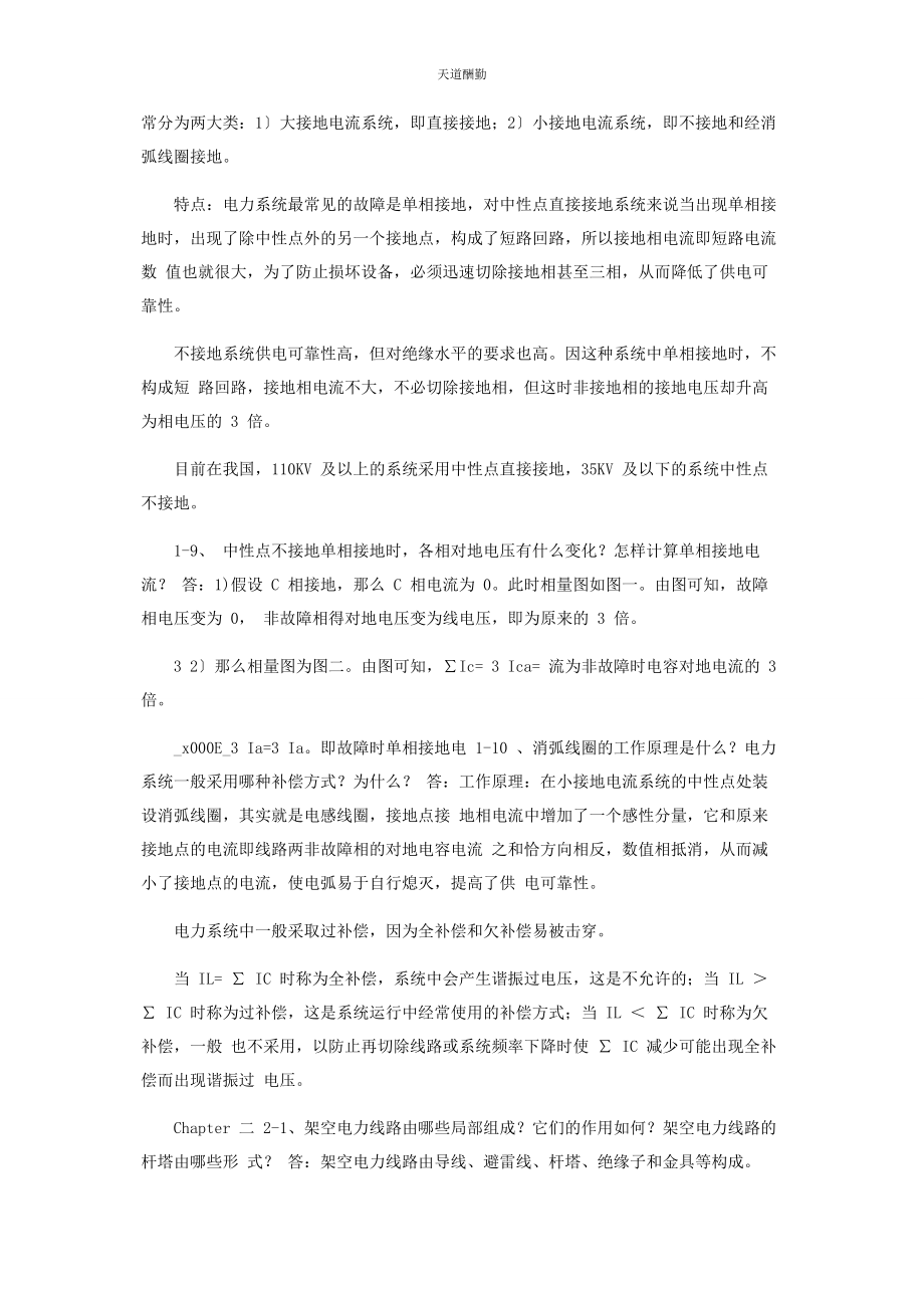 2023年电力系统分析第三版于永源杨绮雯著课后答案范文.docx_第3页