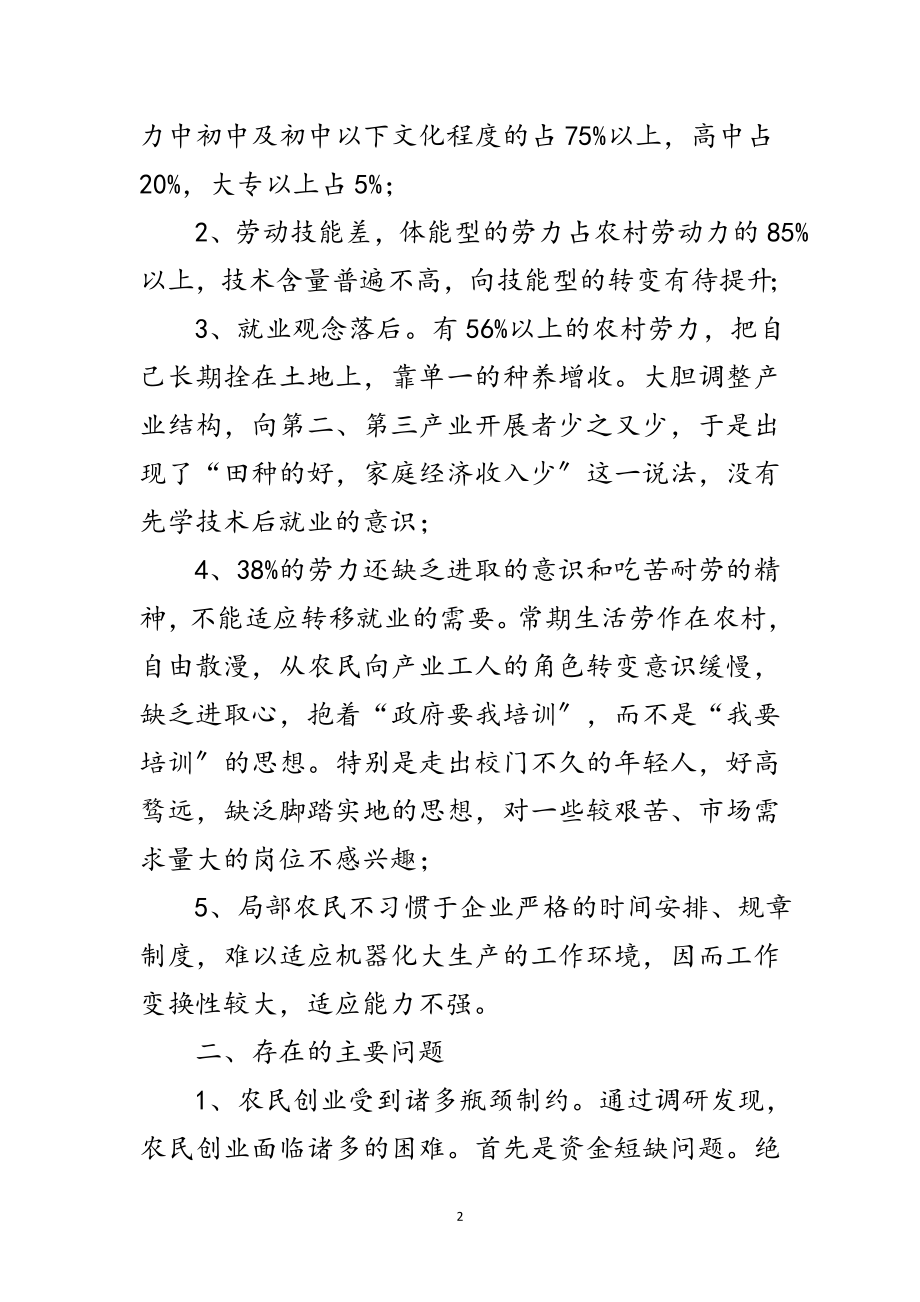 2023年雨露计划培训新机制调研报告范文.doc_第2页