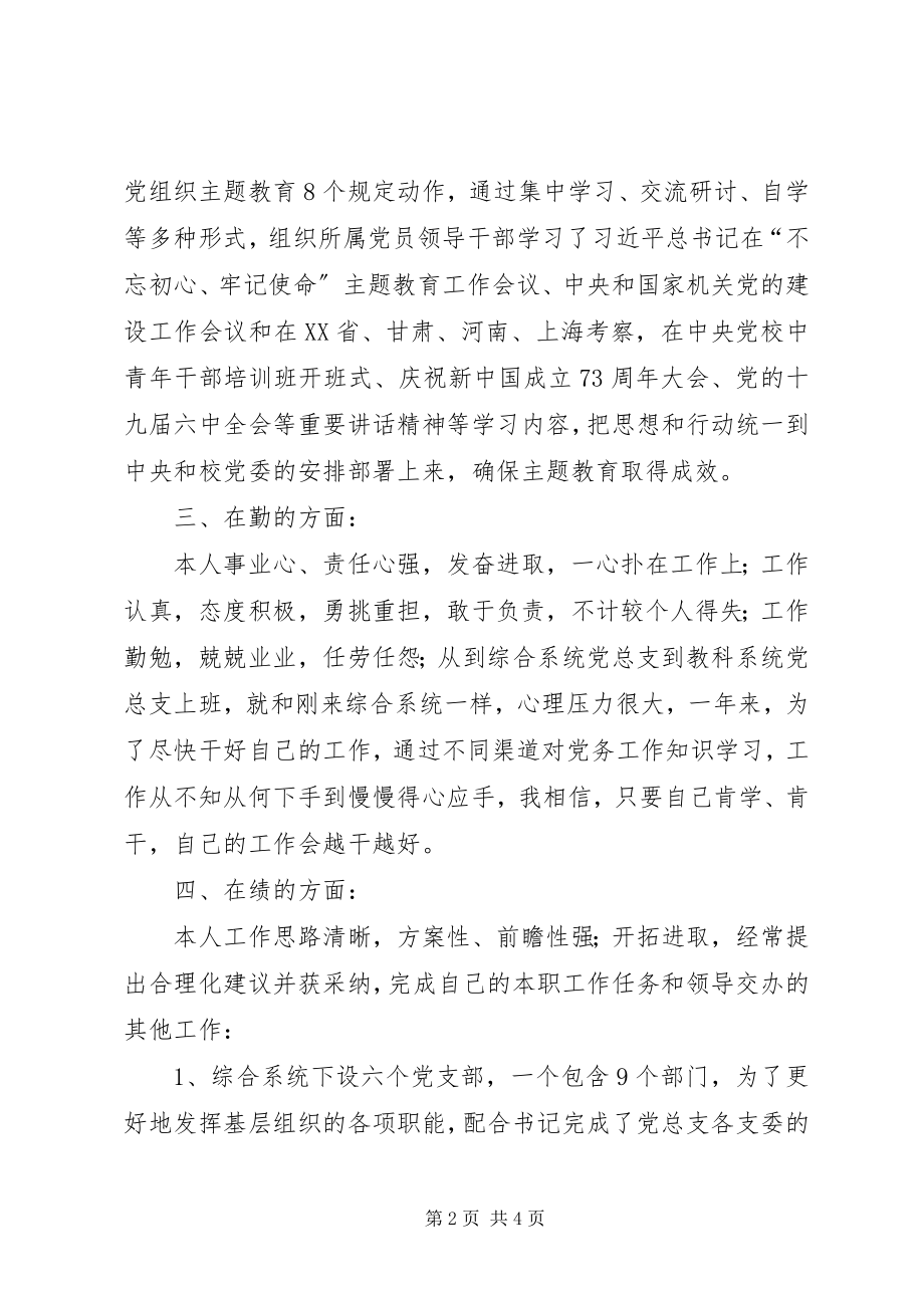 2023年教科系统党总支度个人述职述廉报告.docx_第2页