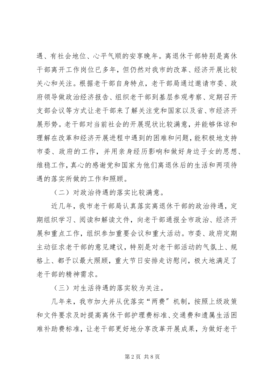 2023年离退休老干部思想政治工作调研报告.docx_第2页