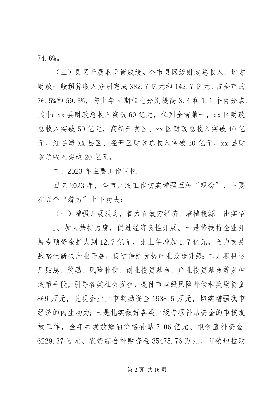 2023年市财政局工作报告材料.docx_第2页